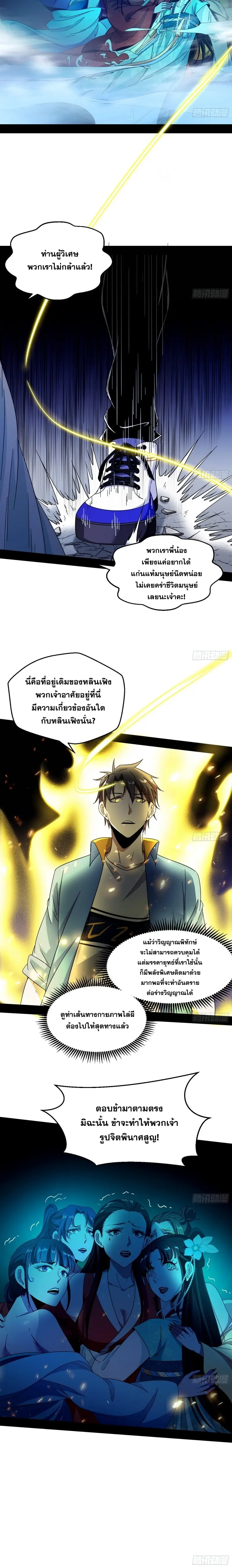 I'm an Evil God ข้าคือจักรพรรดิปีศาจ ตอนที่ 66 หน้า 17