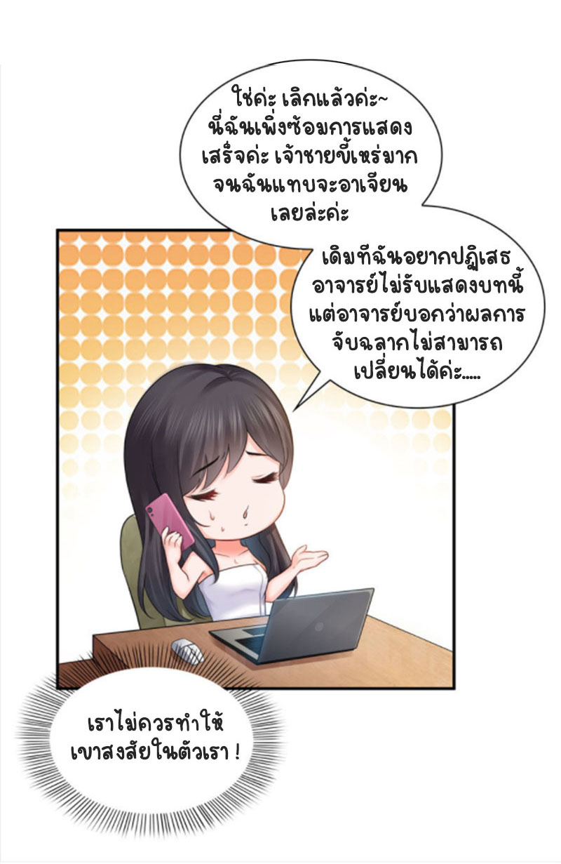 (ชนจีน)Perfect Secret Love The Bad New Wife Is a Little Sweet ตอนที่ 23 หน้า 22