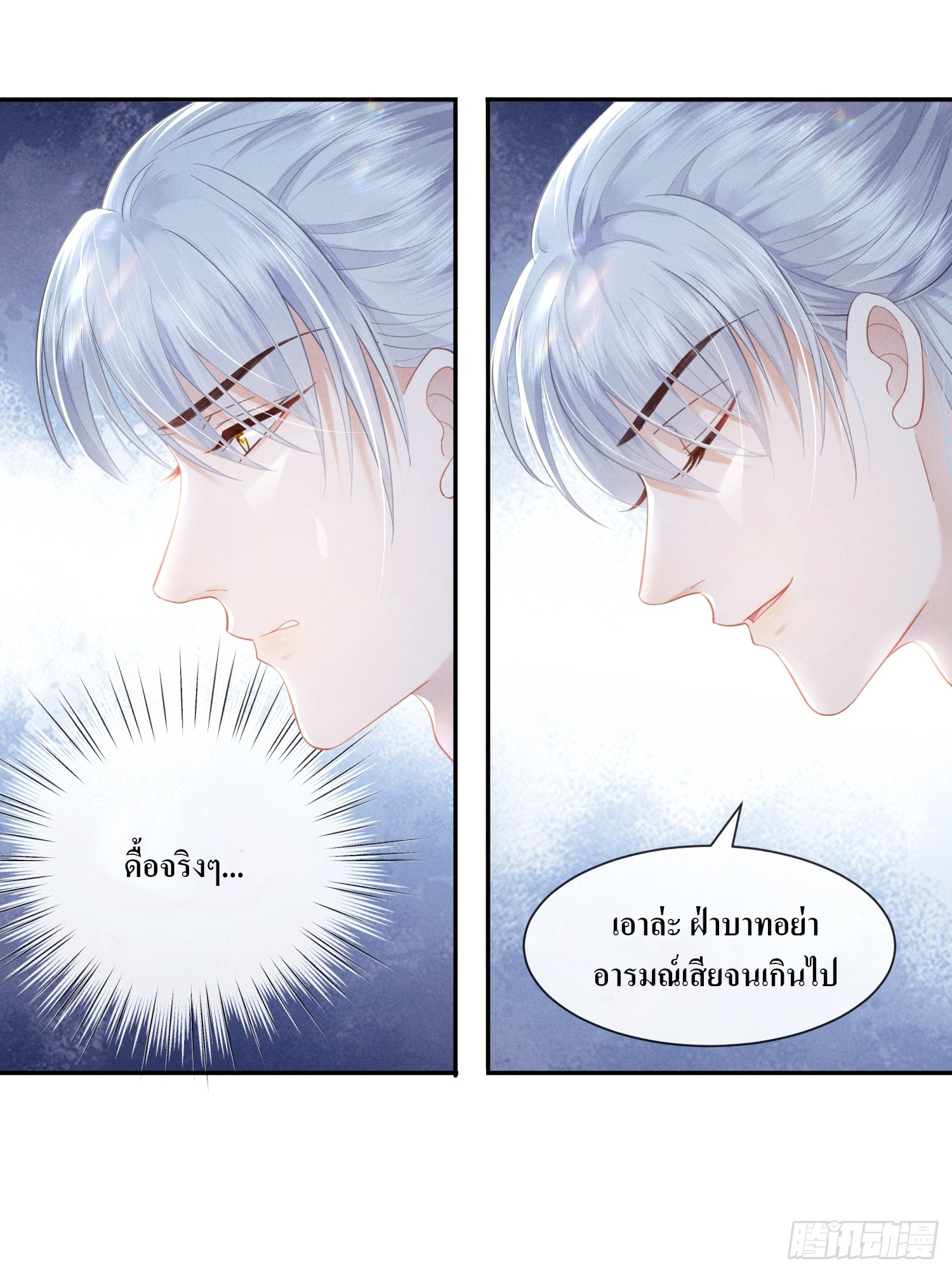 รังแกกันเกินไปแล้ว - You're disgusting! ตอนที่ 2 หน้า 14