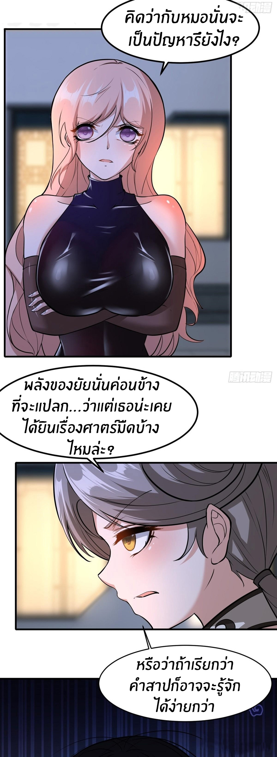 ขอล่ะอย่าเป็นที่ 1 เลย ตอนที่ 113 หน้า 25