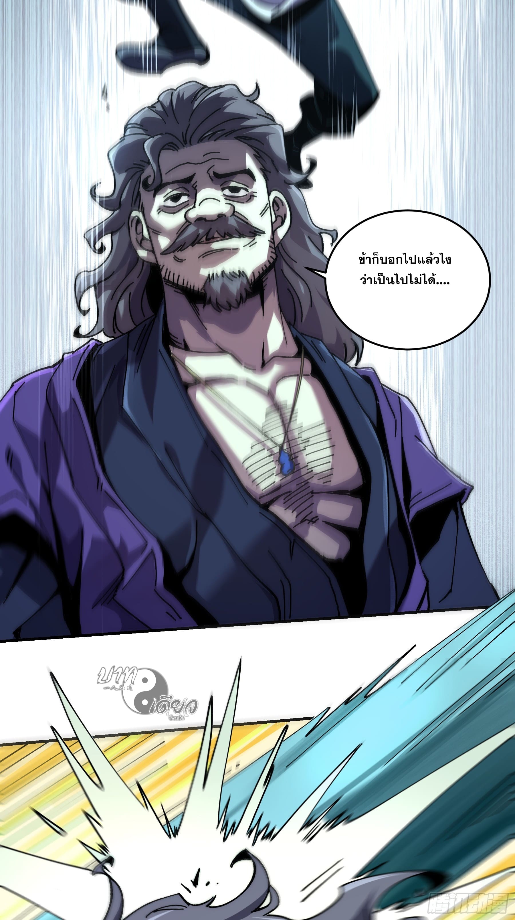 หาญท้าชะตาฟ้า ปริศนายุทธจักร ตอนที่ 4 หน้า 26