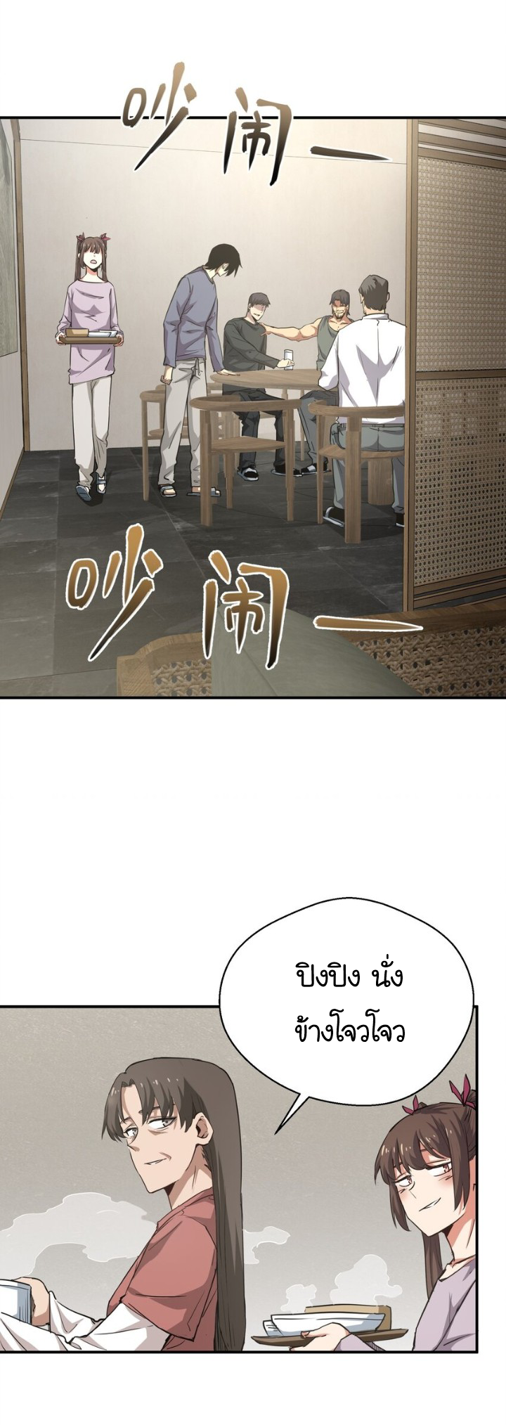 [ภัยพิบัติแห่งยุคสุดท้าย] ตอนที่ 16 หน้า 24