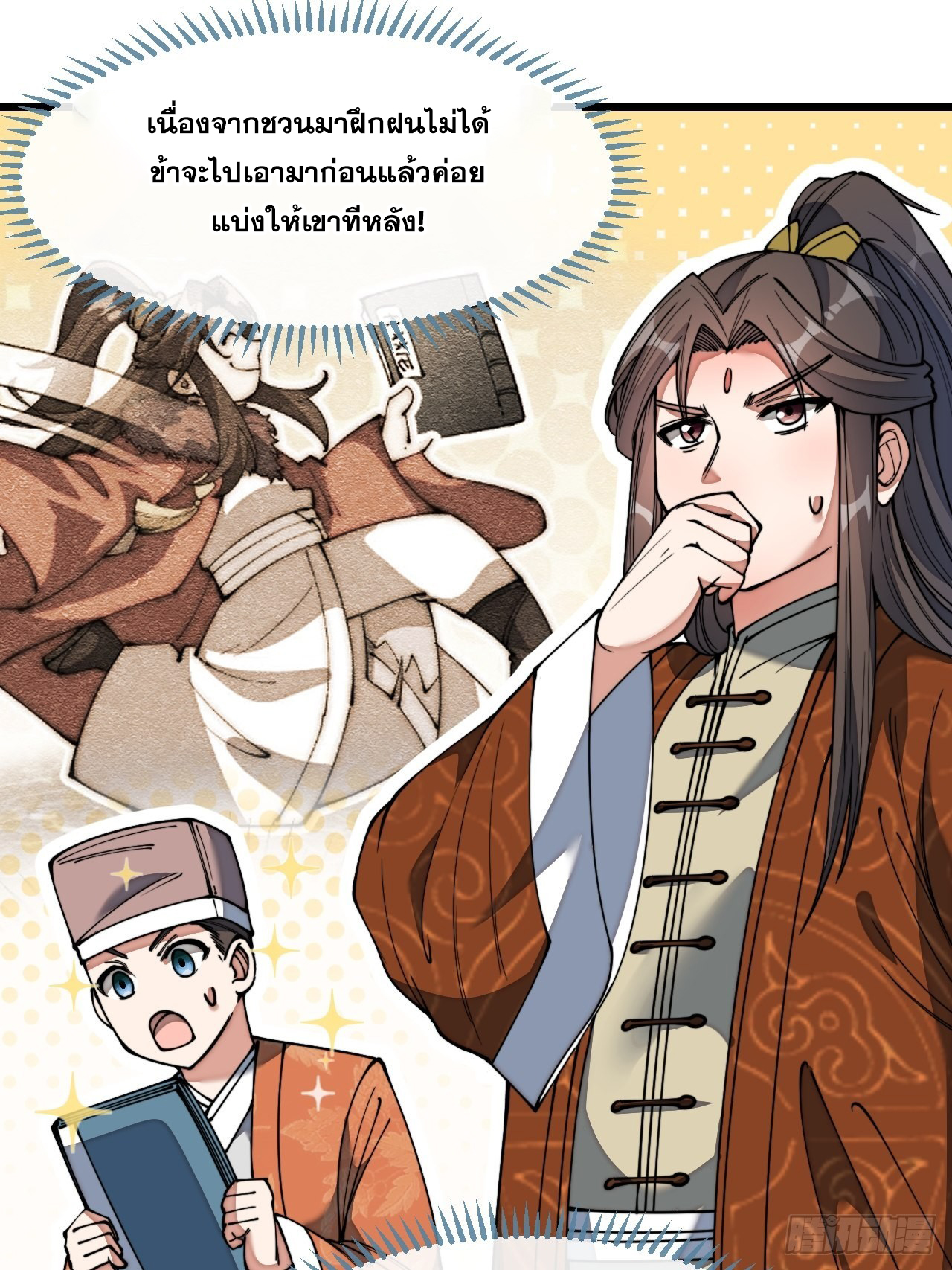 บุรุษที่มีโชค คงไม่ใช่ข้าแล้วแหละ ตอนที่ 77 หน้า 3