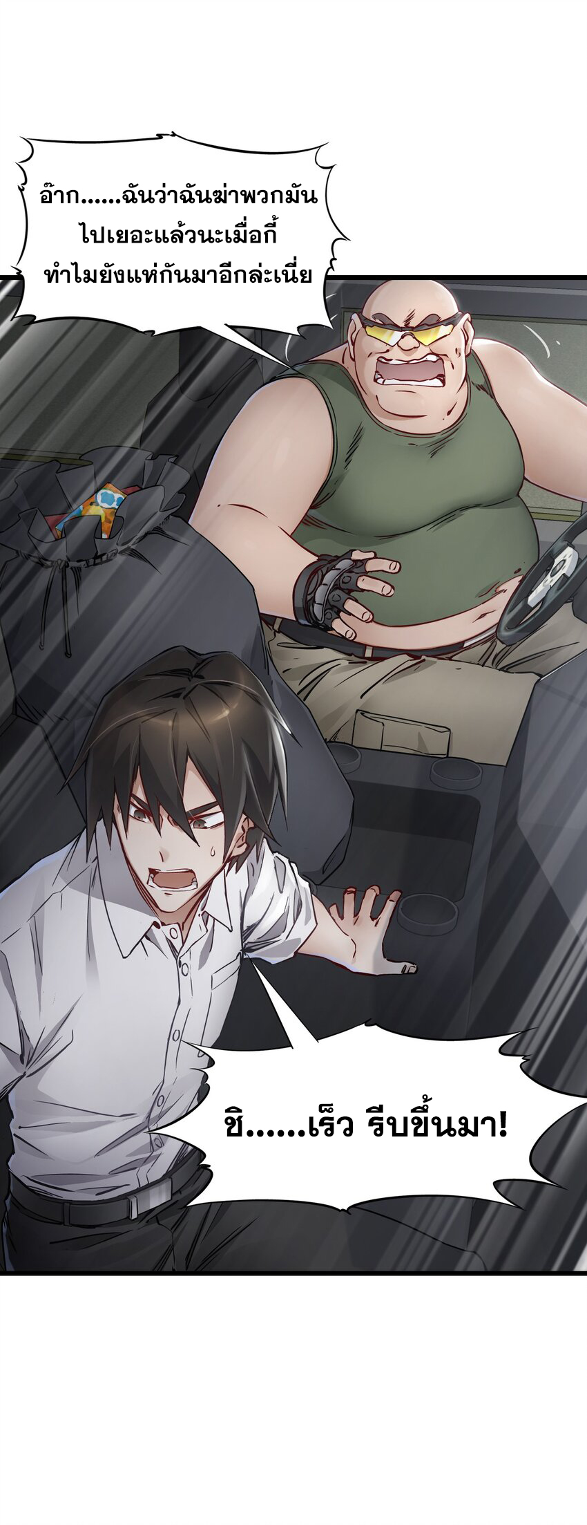 ช่างกล วันสิ้นโลก (Apocalypse Mechanic) ตอนที่ 10 หน้า 38