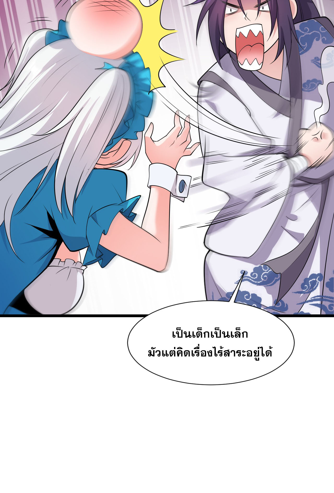 ข้าเพียงต้องการฝึกฝนศิษย์น้องหญิงก็เท่านั้น ตอนที่ 4 หน้า 5