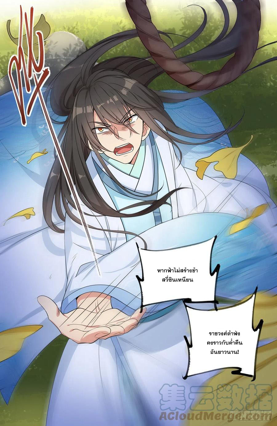 ผู้พิทักษ์รัตติกาล ตอนที่ 10 หน้า 8