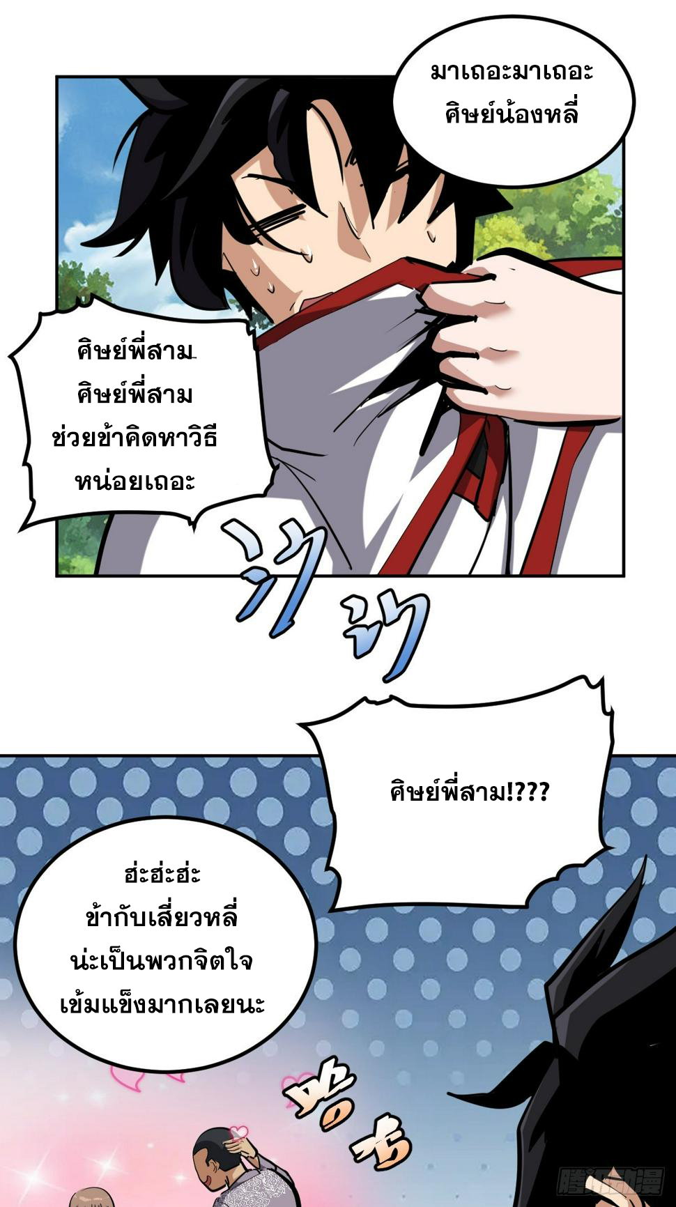 บังคับใจตัวเองก็ไร้เทียมทานได้ ตอนที่ 8 หน้า 37