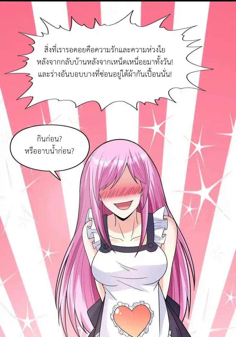 My Harem Is Entirely Female Demon Villains ตอนที่ 57 หน้า 27