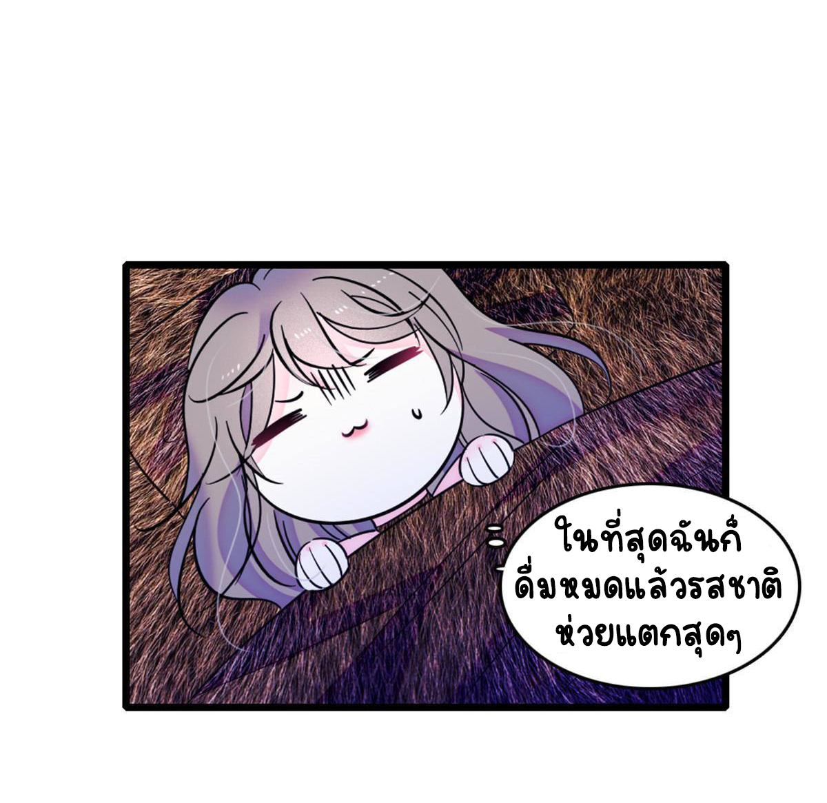 Romance In The Beast World ตอนที่ 45 หน้า 14