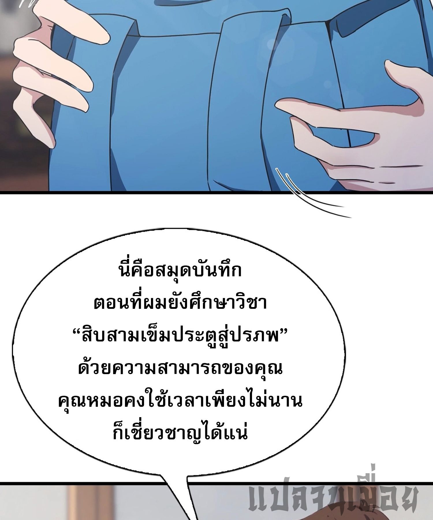 ข้าคือแพทย์ยุทธไร้เทียมทาน ตอนที่ 6 หน้า 3