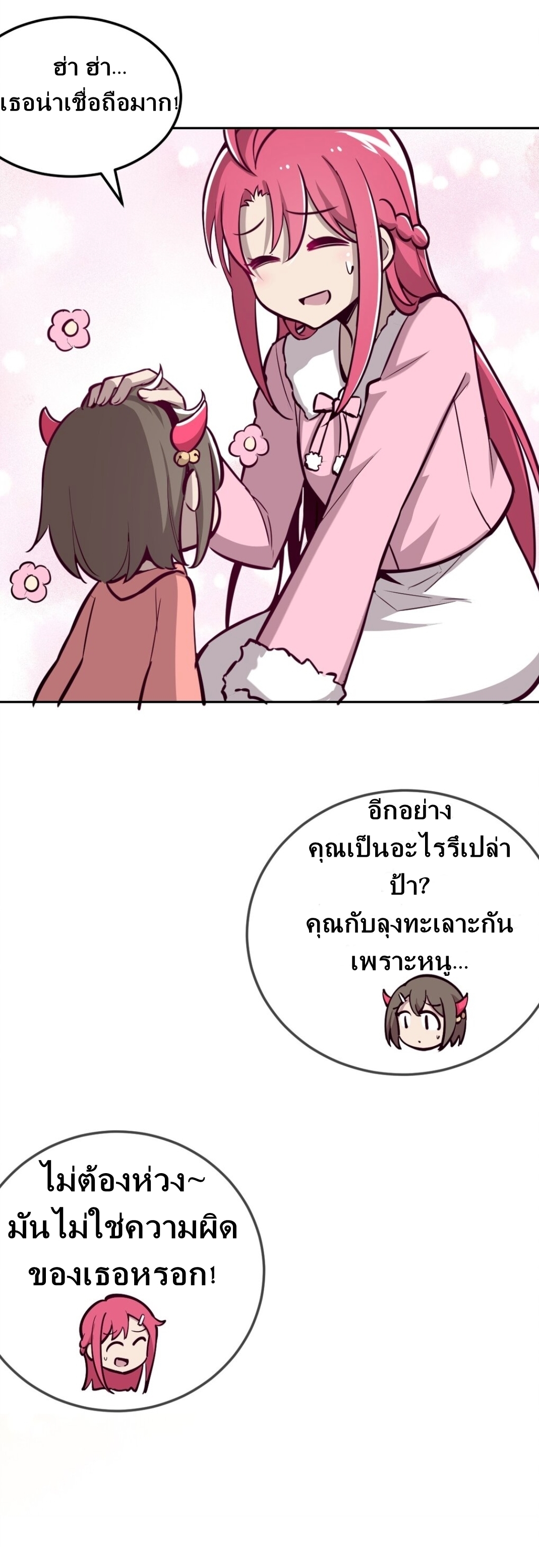 Demon x Angel can't get along! ตอนที่ 14 หน้า 16