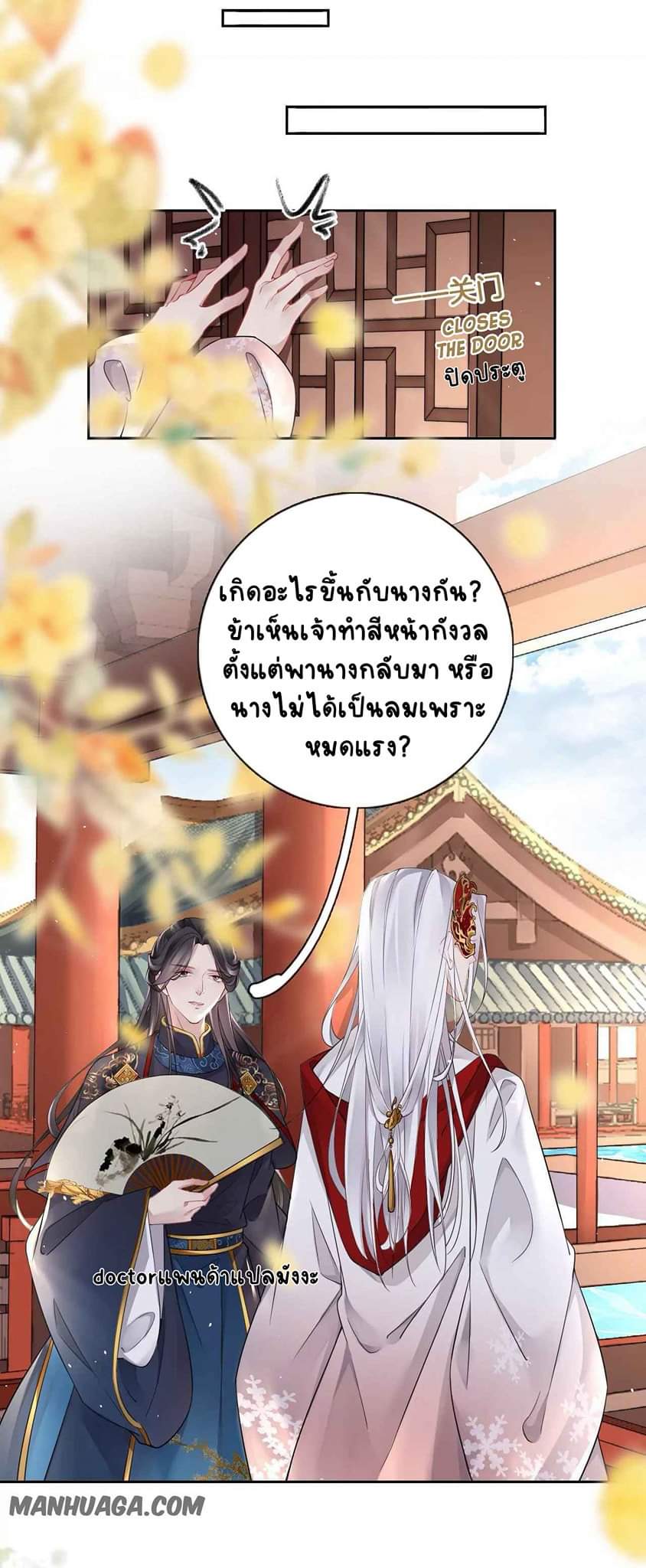 Unparalleled Under The​ Heaven​ ตอนที่ 7 หน้า 16