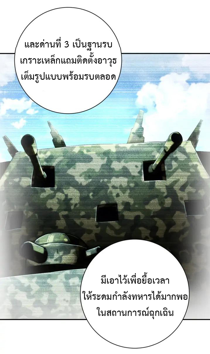 Apocalyptic Super System ตอนที่ 100 หน้า 18