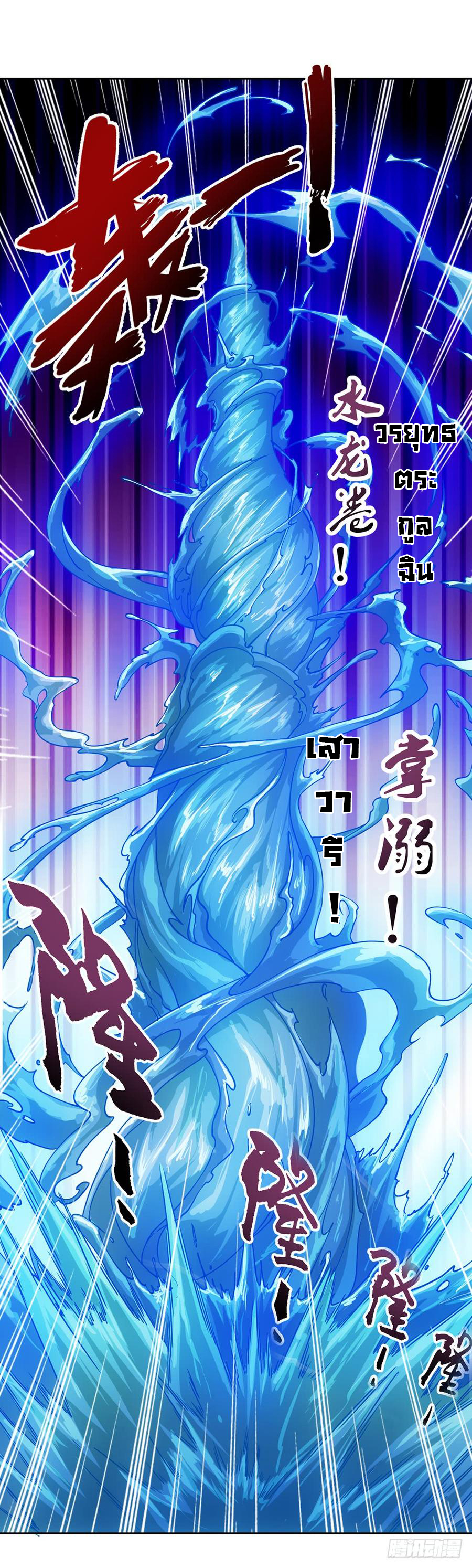 เทพเจ้าหงส์สวรรค์ ตอนที่ 33 หน้า 14