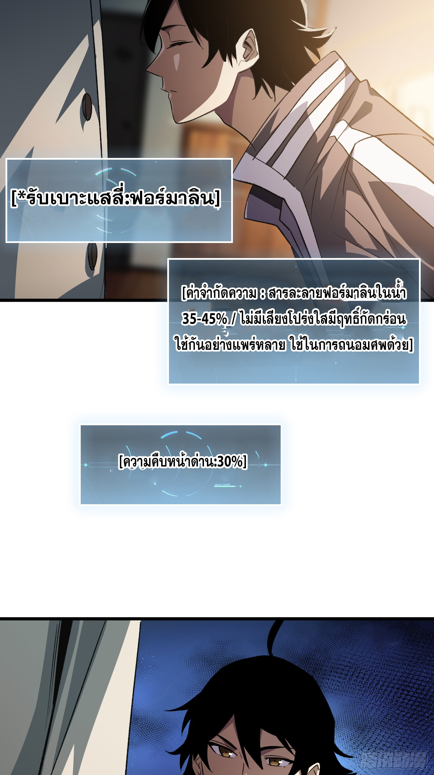 ผู้เล่นอันดับหนึ่ง ตอนที่ 2 หน้า 22