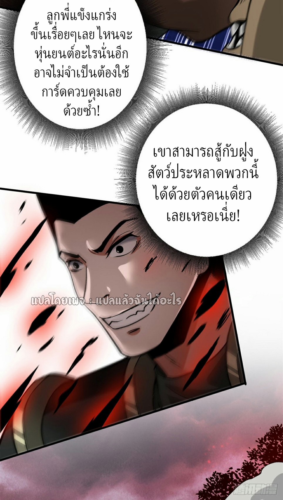 รูเล็ตเวิลด์ สุ่มไอเทมเอาชีวิตรอด ตอนที่ 141 หน้า 29