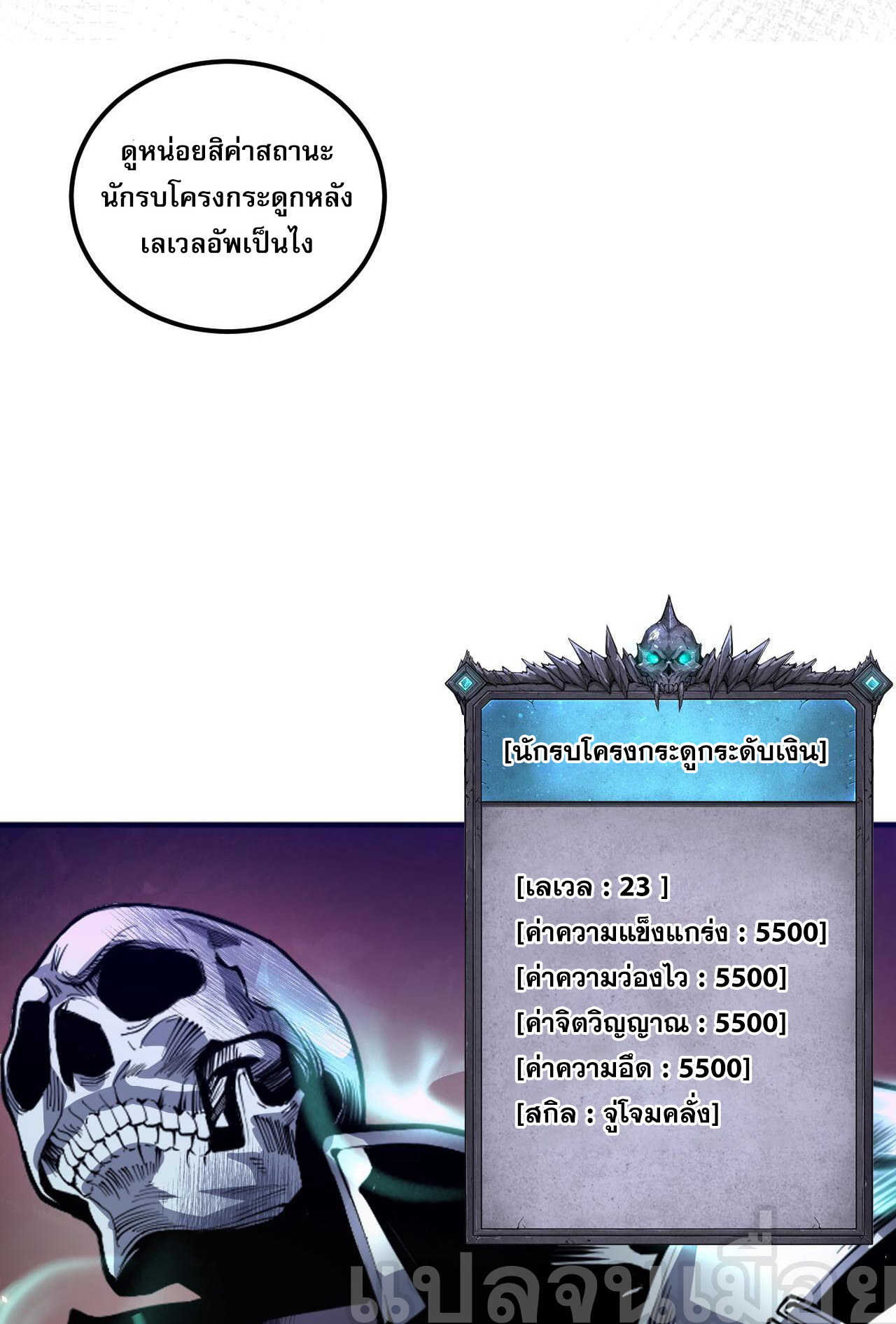 เนโครแมนเซอร์! ฉันคือภัยพิบัติล้างโลก! ตอนที่ 38 หน้า 4