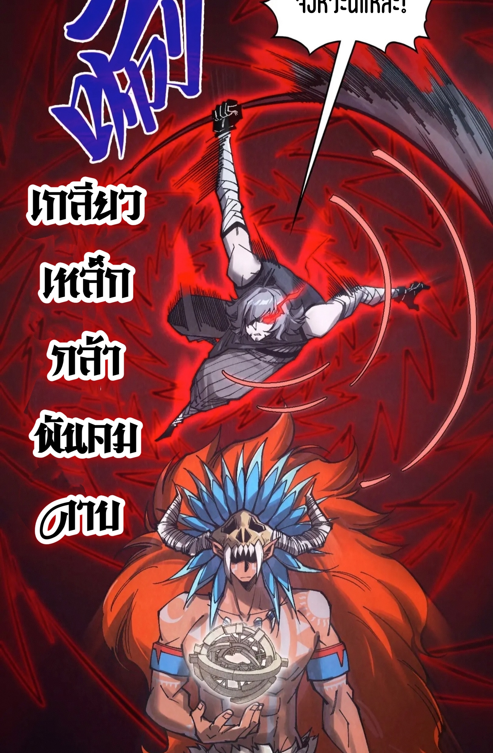 มหาเทพนิรันดร์กาล ตอนที่ 254 หน้า 18