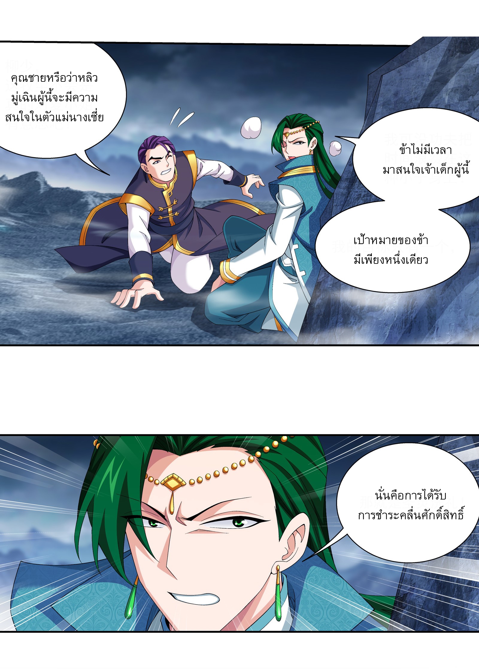 Da Zhu Zai ศึกปรมาจารย์สะท้านฟ้า (ชนจีน) ตอนที่ 274 หน้า 23