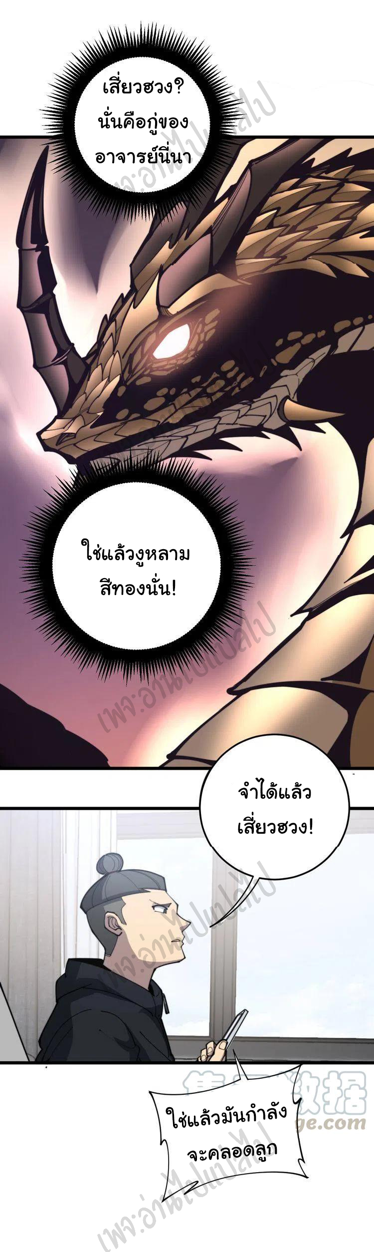 Bad Hand Witch Doctor สุดยอดพ่อมดหมอผี ตอนที่ 166 หน้า 40