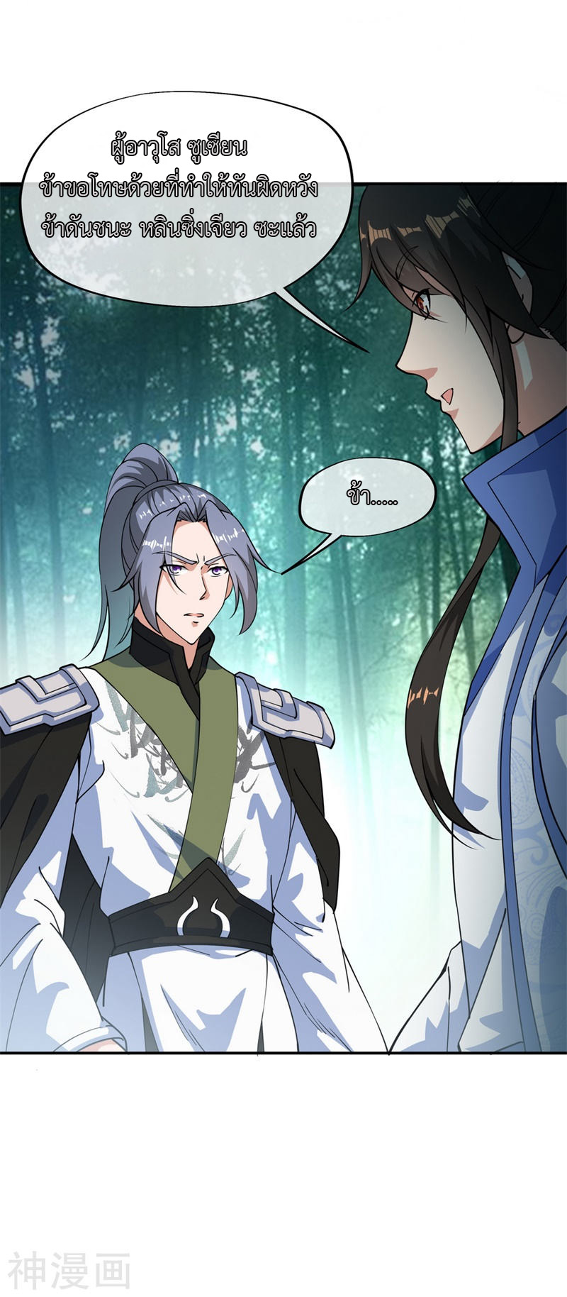 peerless battle spirit ตอนที่ 84 หน้า 10