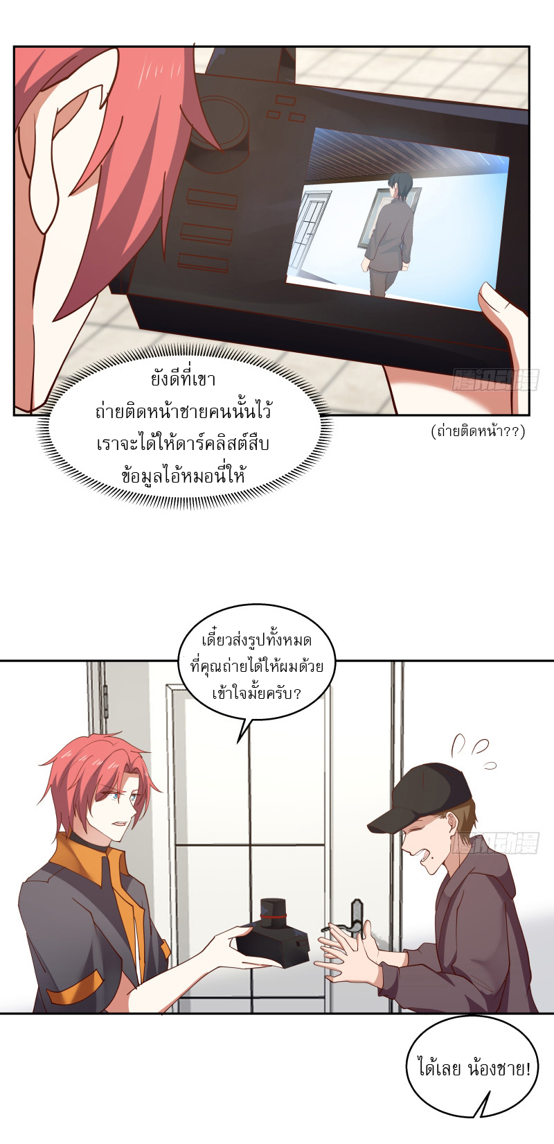 I have dragon in my body ตอนที่ 249 หน้า 4