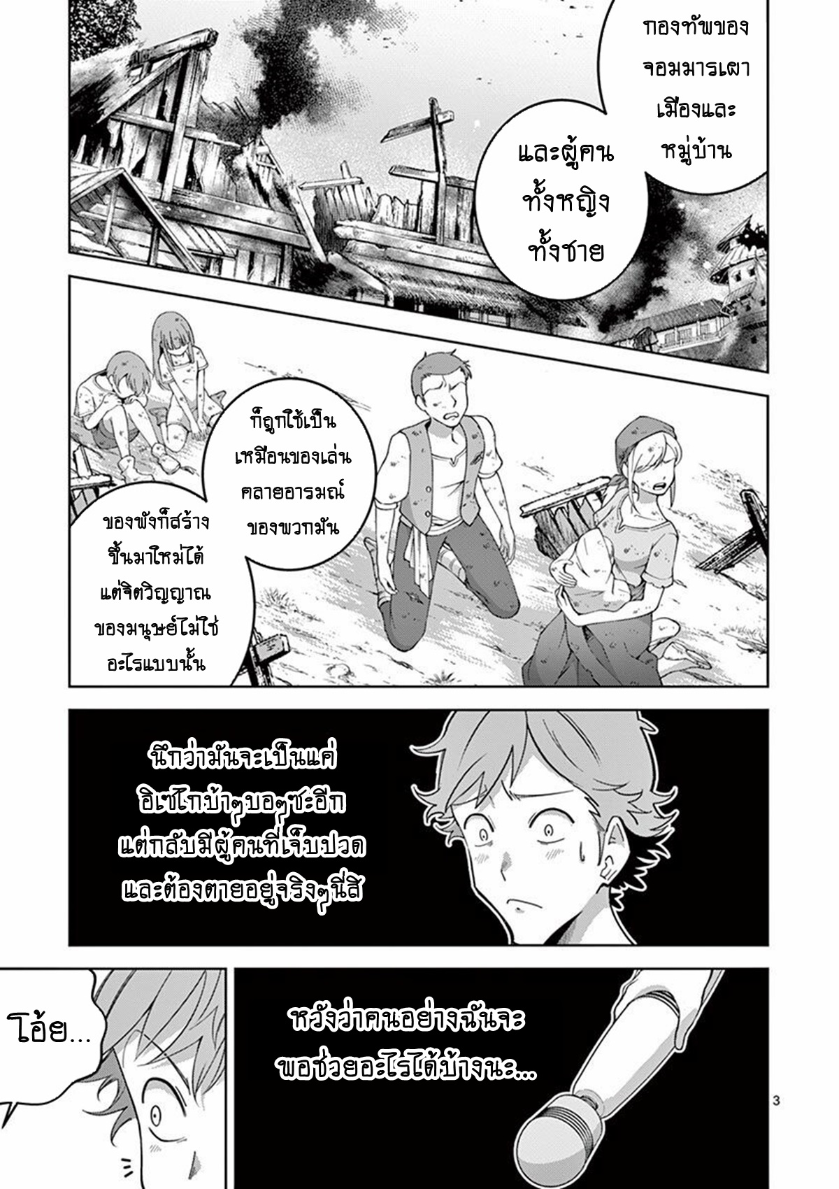 Isekai wo Denma dake de Ikinuku!! ตอนที่ 3 หน้า 3