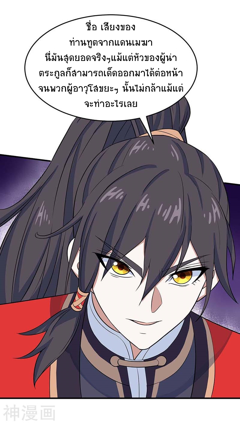 การกลับมาของจักพรรดิ์ ตอนที่ 120 หน้า 10