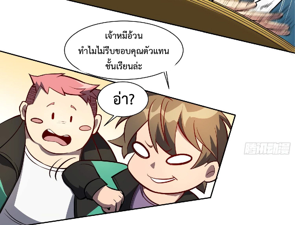 The People On Earth Are Too Ferocious ตอนที่ 23 หน้า 31