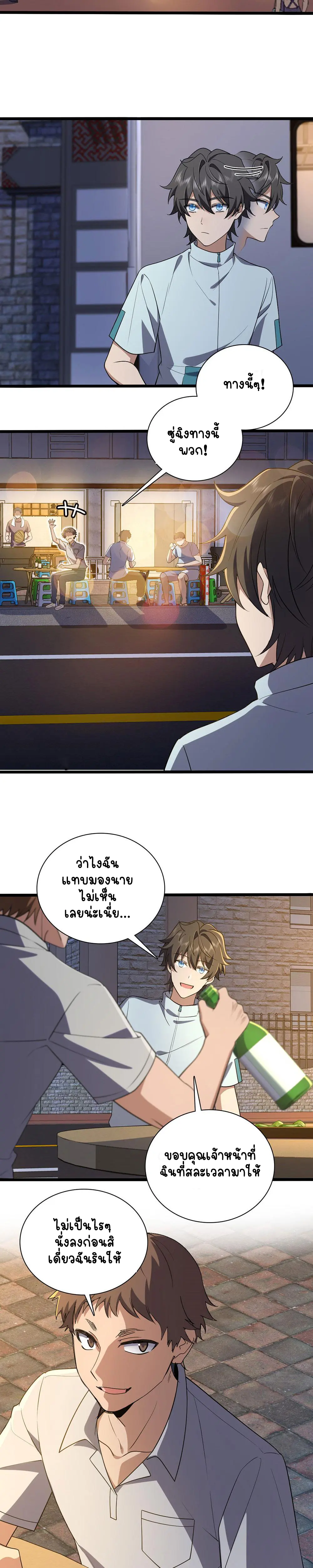 ภรรยาผมเป็นคนเมื่อ1000ปีที่แล้ว My Wife Is From a Thousand Years Ago ตอนที่ 13 หน้า 5