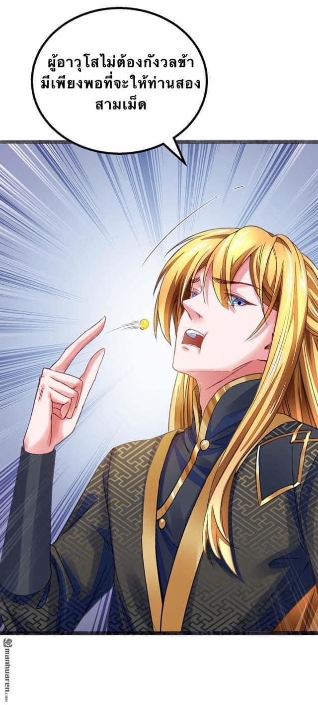 ระบบโครตเกรียน คะแนนล้านล้าน (ฮาเร็ม) ตอนที่ 13 หน้า 9