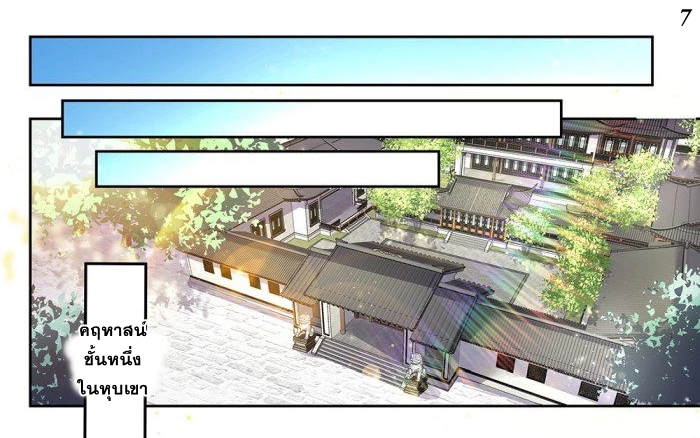 Above All Gods เทพยุทธเหนือเทวะ ตอนที่ 3 หน้า 7