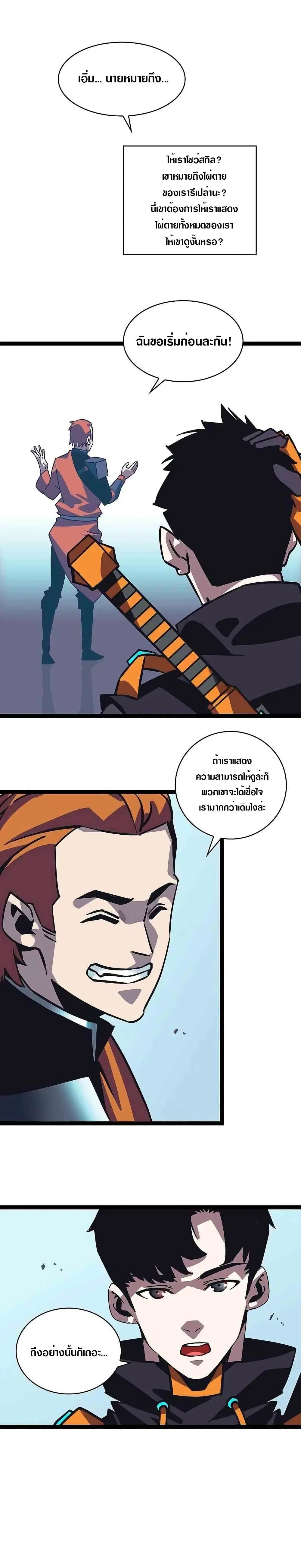 [จบ] เริ่มต้นใหม่ด้วยการเล่นเกมอย่างจริงจัง - It All Starts With Playing Game Seriously ตอนที่ 26 หน้า 16