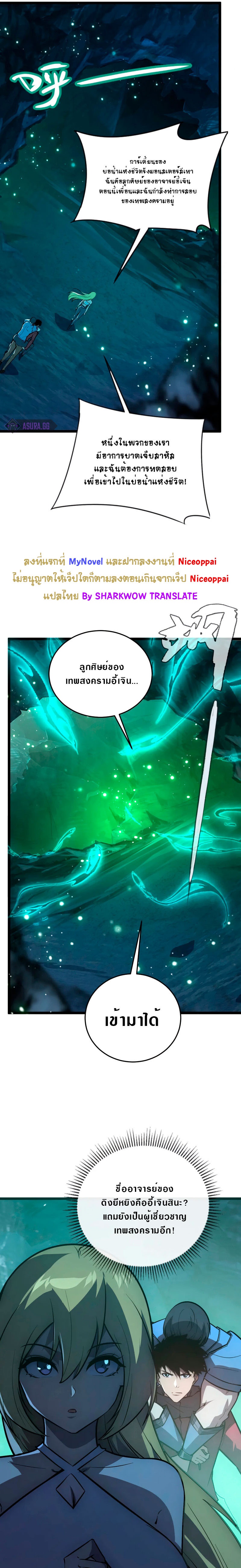 Rise From The Rubble |  เศษซากวันสิ้นโลก ตอนที่ 136 หน้า 7