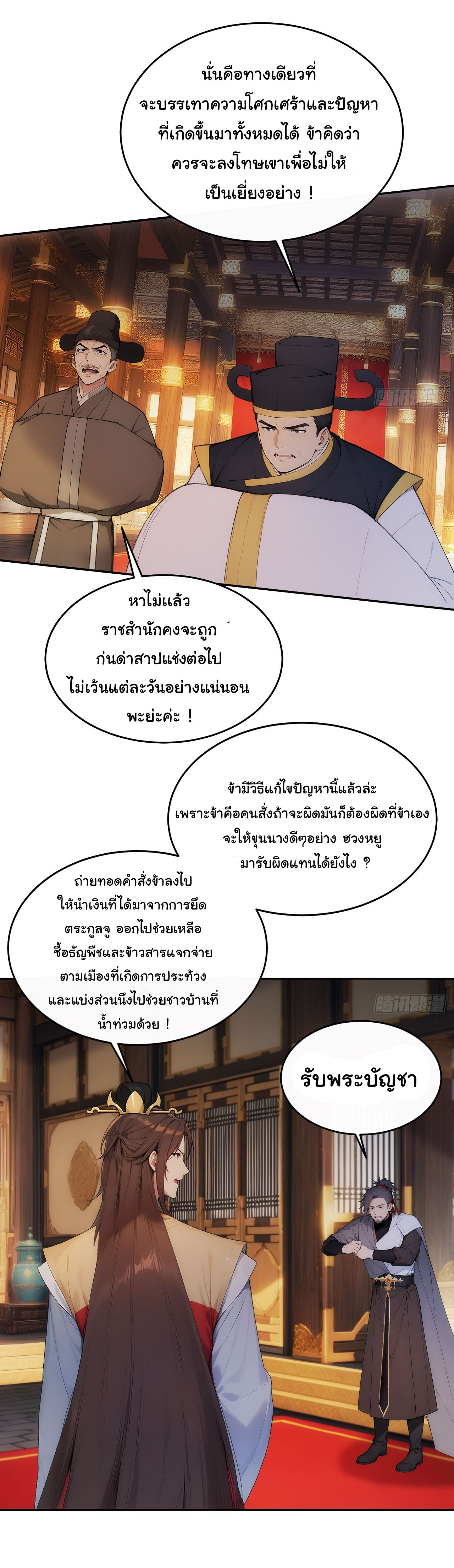 กระจอกแล้วทำไมยังไงข้าก็เป็นฮ่องเต้ ตอนที่ 25 หน้า 17