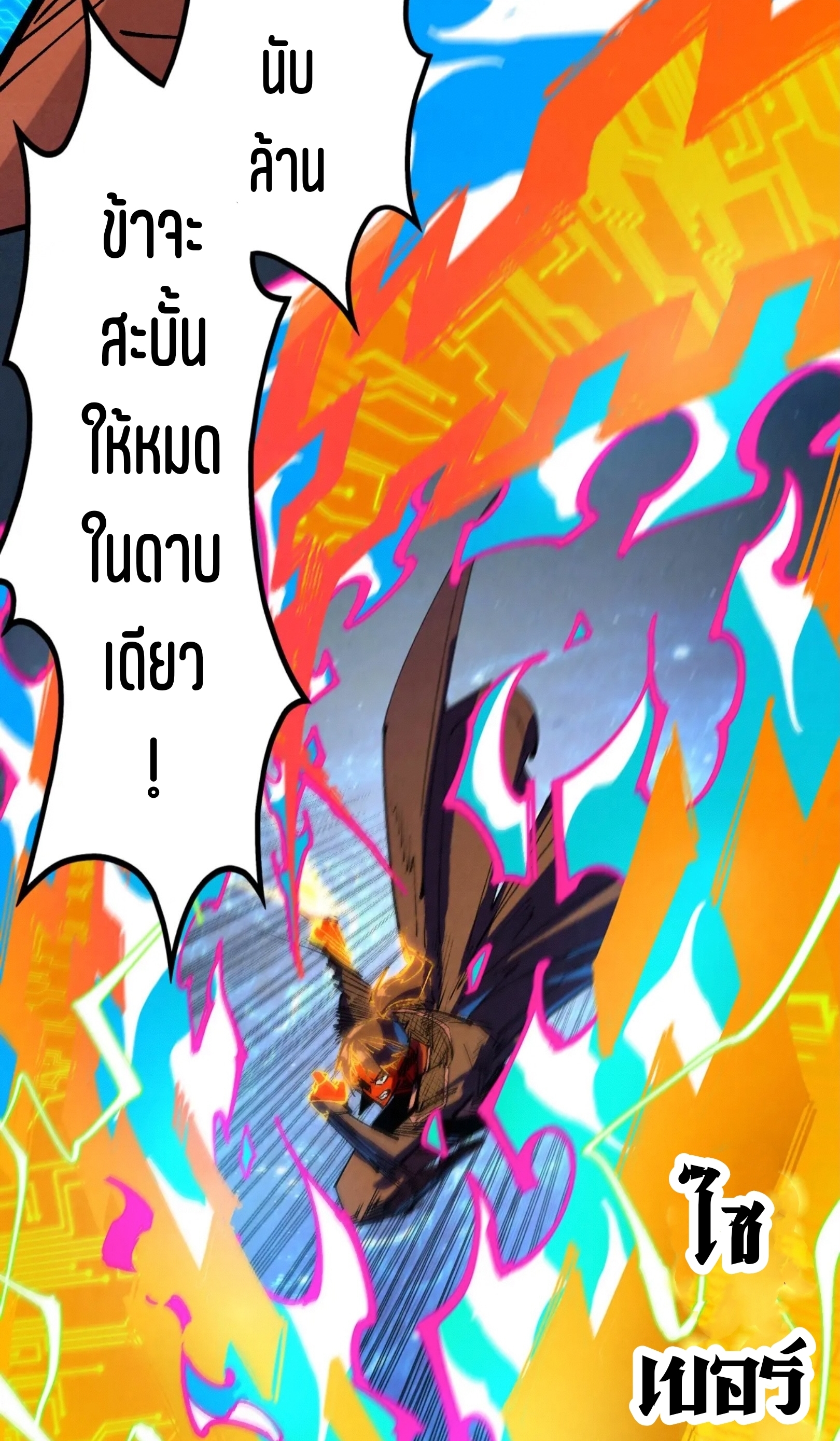 มหาเทพนิรันดร์กาล ตอนที่ 253 หน้า 47