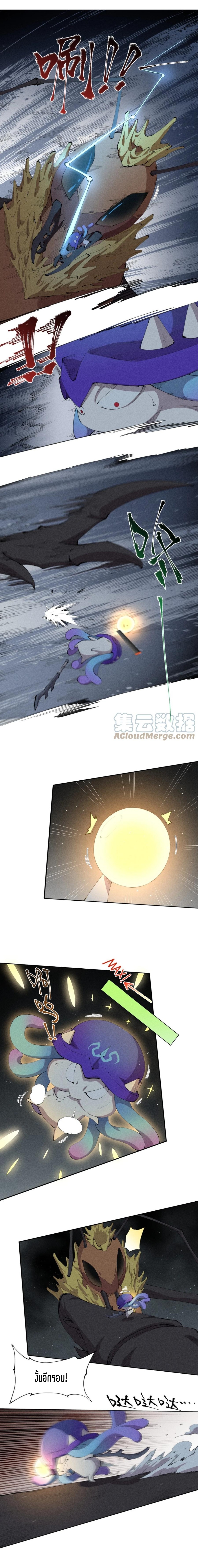 แม้ตัวละครเป็นแมงกะพรุนแต่ฉันก็ยังเทพอยู่ดี [ชนต้นฉบับ] ตอนที่ 9 หน้า 5