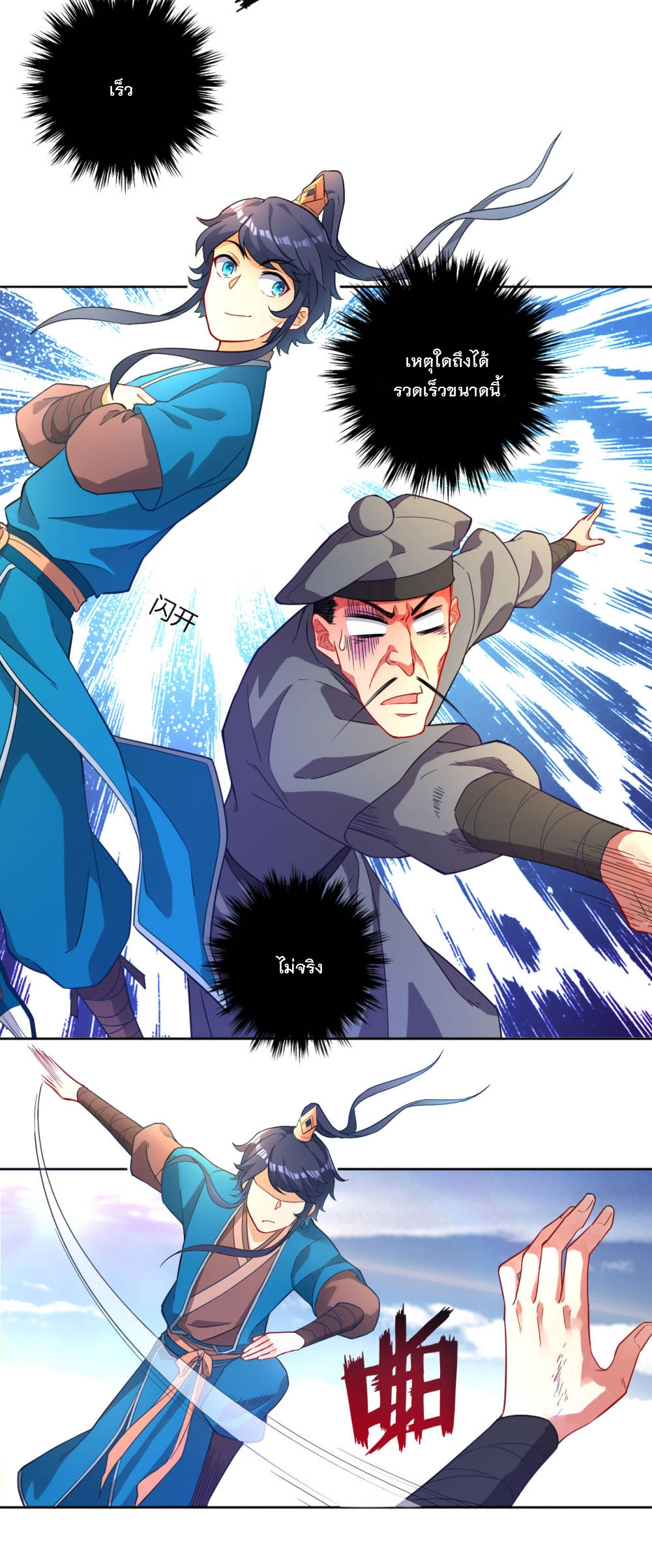 ข้ารับใช้ชั้นหนึ่ง ตอนที่ 4 หน้า 35