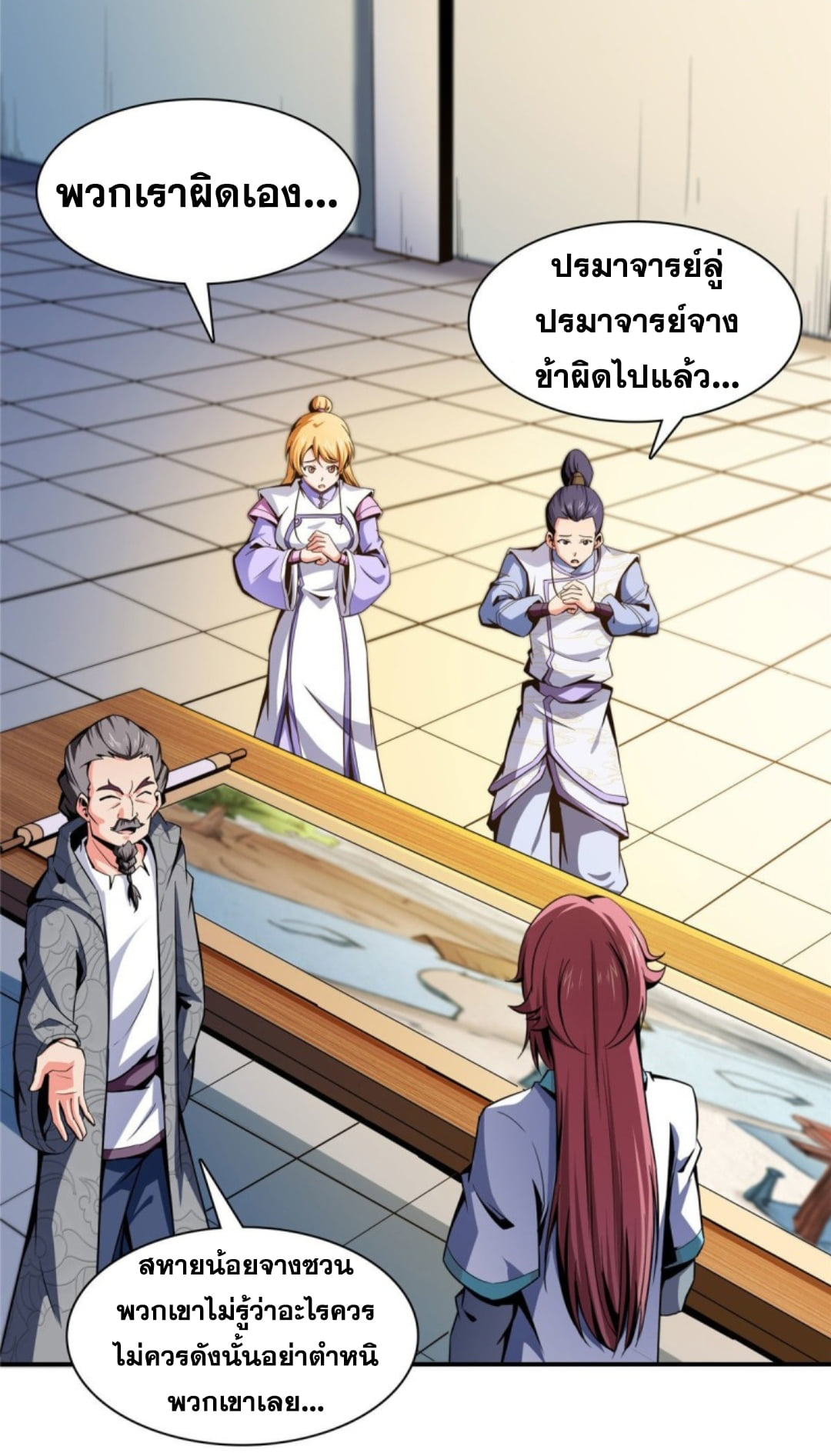 Library Of Heaven's Path ตอนที่ 97 หน้า 2
