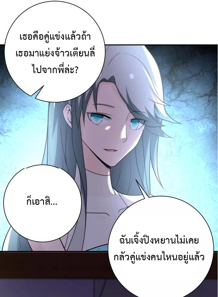 Apocalyptic Super System ตอนที่ 59 หน้า 9