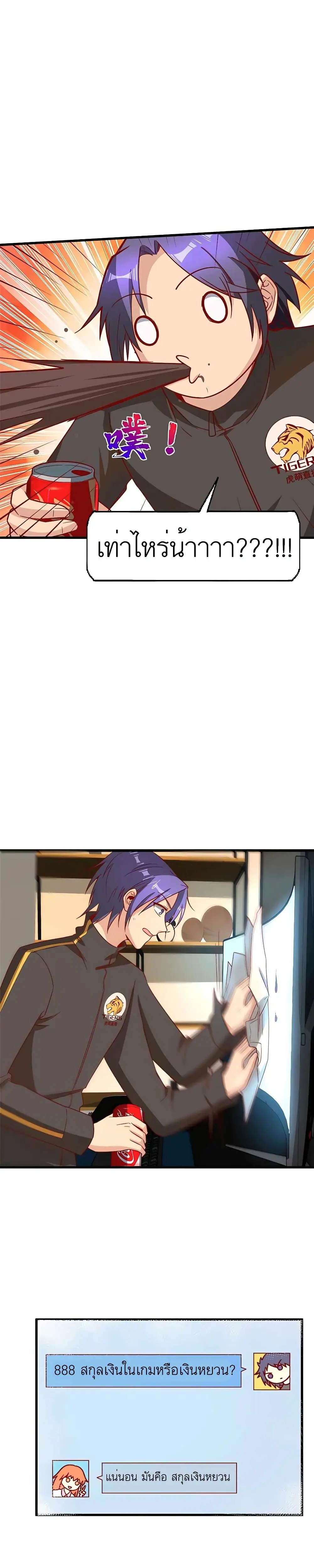 ขาดทุนเพื่อเป็นเศรษฐี - Losing Money To Be A Tycoon ตอนที่ 22 หน้า 16