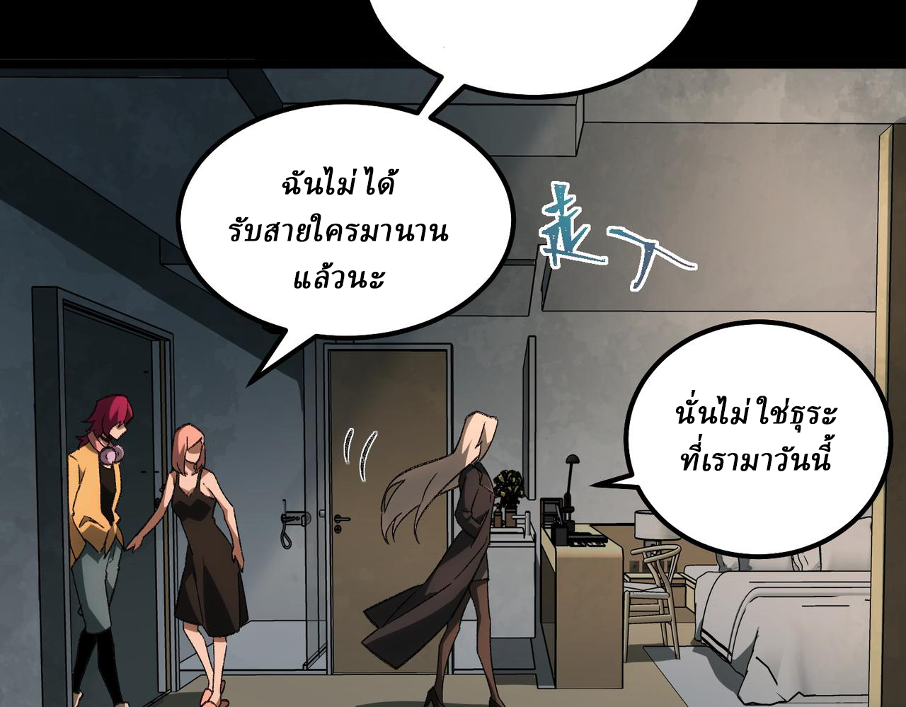 I created an Urban Legend ตอนที่ 12 หน้า 22