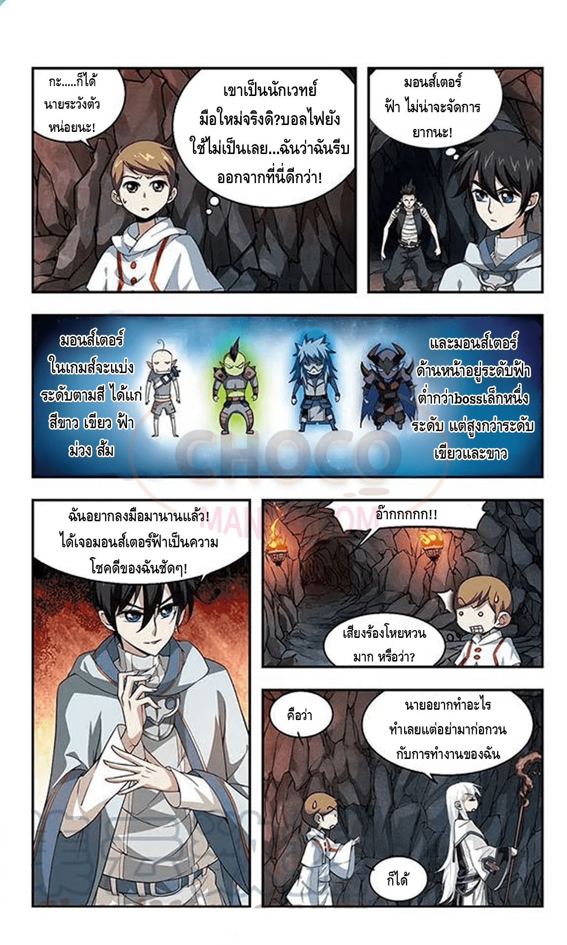 Online Game ตอนที่ 20 หน้า 2