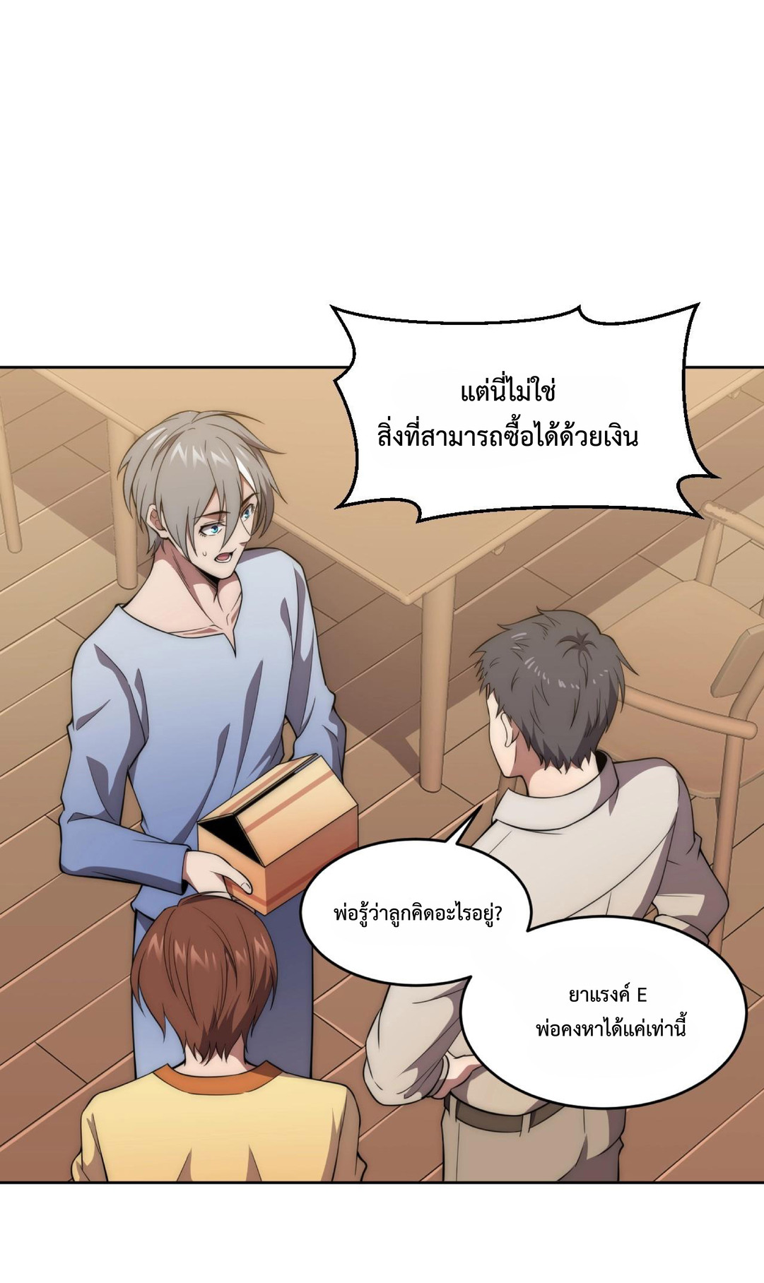 The Age of Genes ตอนที่ 5 หน้า 28