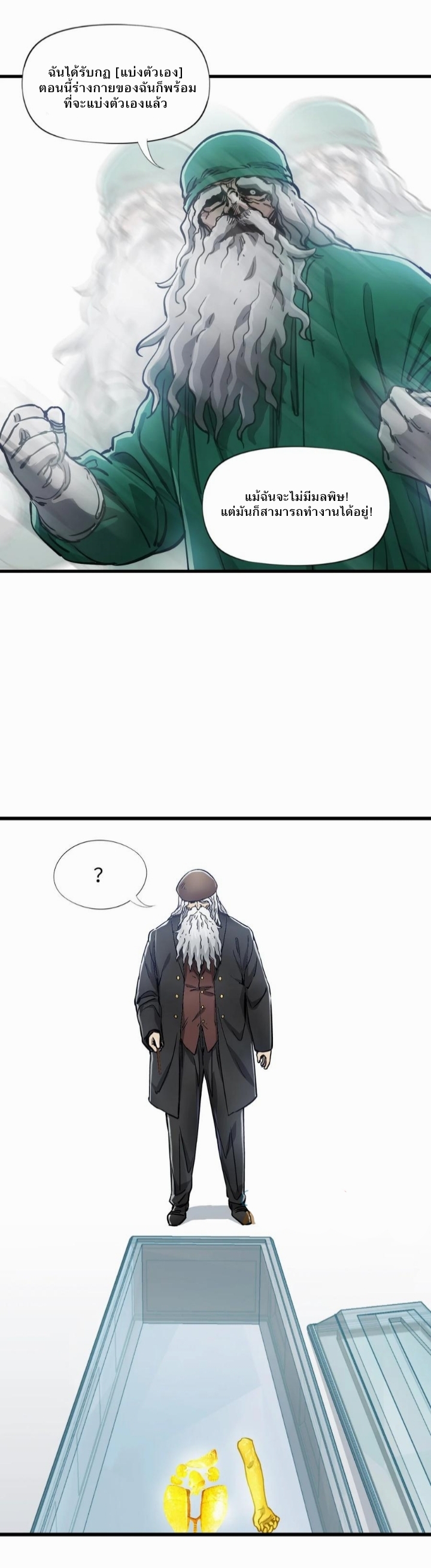 หัตถ์ของพระเจ้า ตอนที่ 21 หน้า 27
