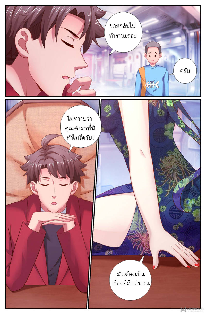 เจียงเฉิน ตอนที่ 163 หน้า 5