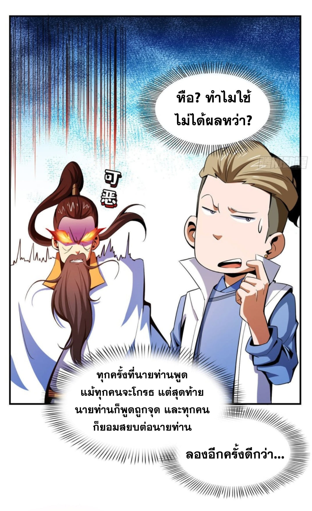 Library Of Heaven's Path ตอนที่ 99 หน้า 28