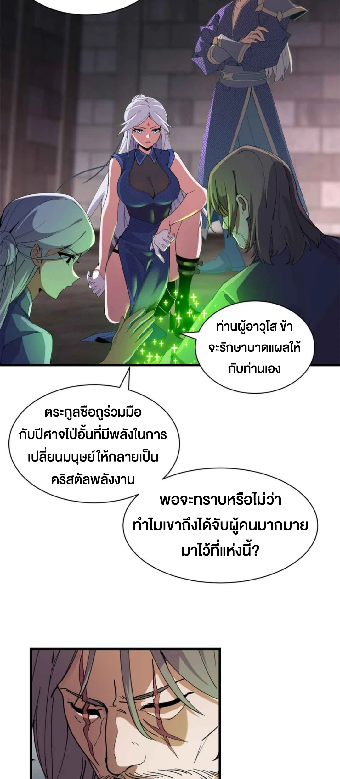 โคตรเทพร้านสัตว์อสูร ตอนที่ 165 หน้า 8