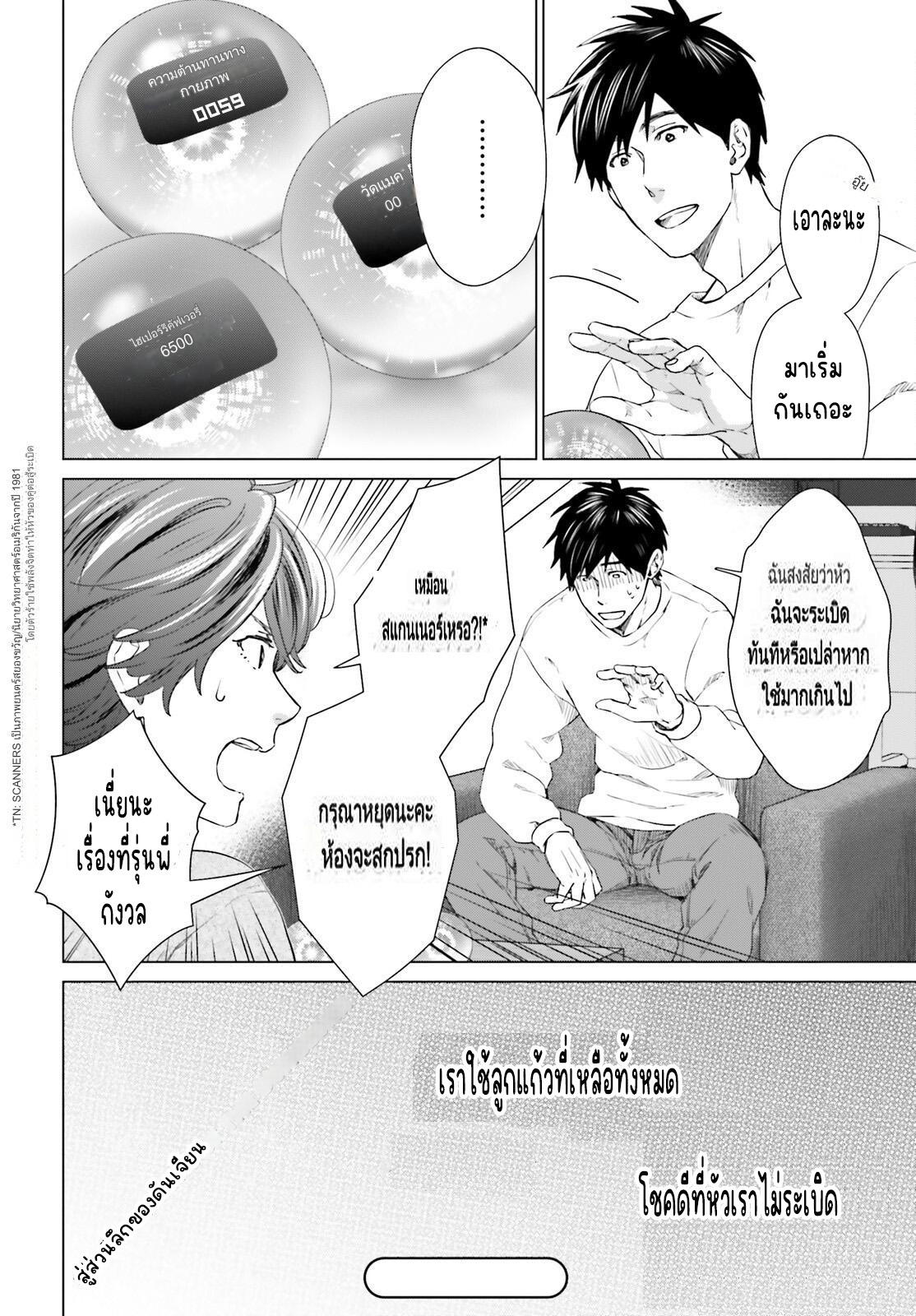 ทาสบริษัทที่กลายเป็นอันดับ1ของโลก ตอนที่ 7 หน้า 26