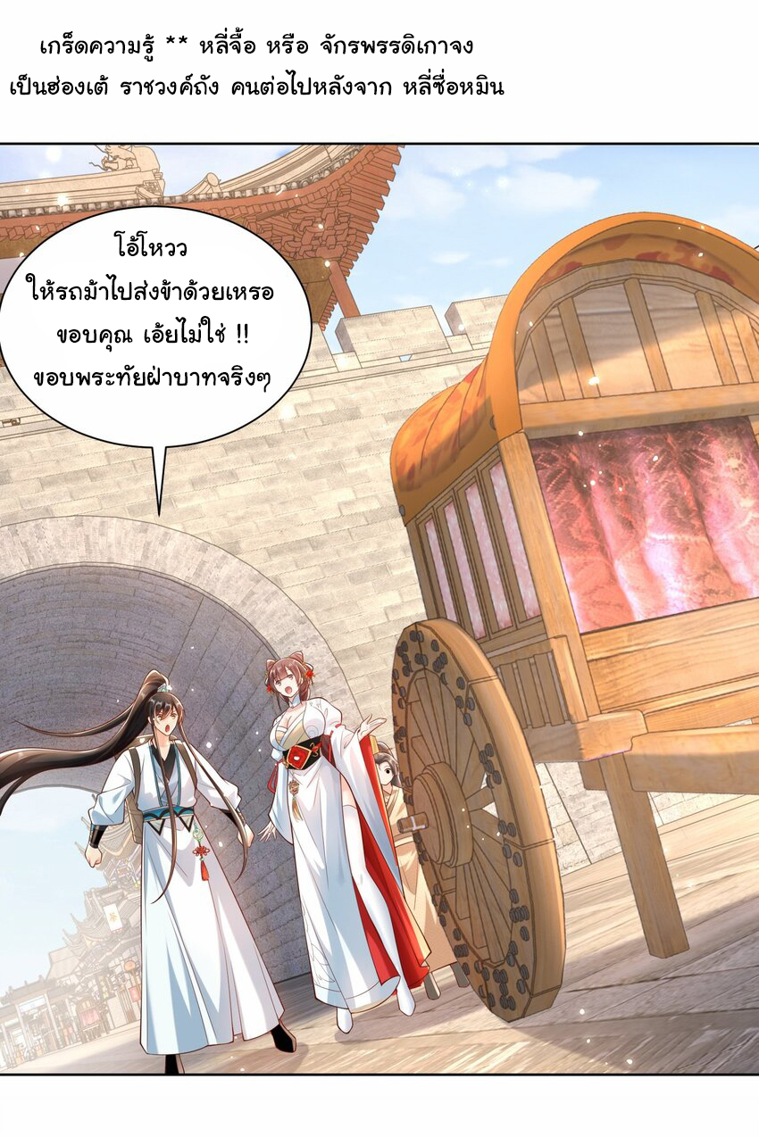 ชะตาฟ้าสั่งให้ข้าเป็นเทพ ตอนที่ 32 หน้า 30